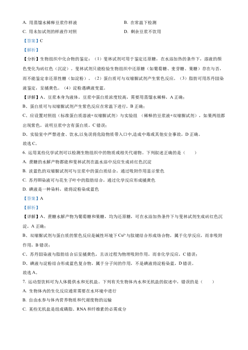 湖北省荆州中学2025-2026学年高一上学期10月月考生物试卷Word版含解析_2025年11月高一试卷_251107湖北省荆州市荆州中学2025-2026学年高一上学期10月月考