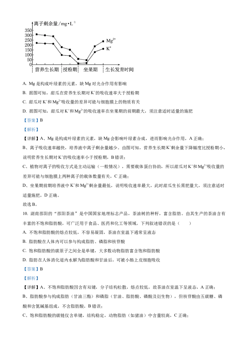 湖北省荆州中学2025-2026学年高一上学期10月月考生物试卷Word版含解析_2025年11月高一试卷_251107湖北省荆州市荆州中学2025-2026学年高一上学期10月月考
