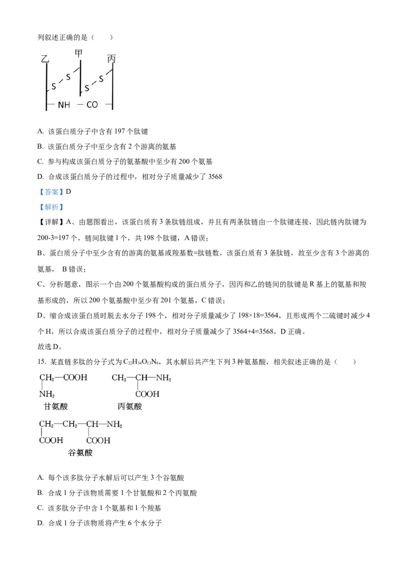湖北省荆州中学2025-2026学年高一上学期10月月考生物试卷Word版含解析_2025年11月高一试卷_251107湖北省荆州市荆州中学2025-2026学年高一上学期10月月考
