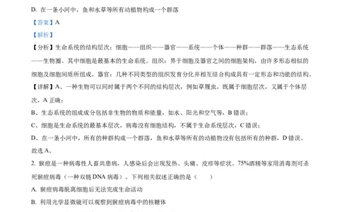 湖北省荆州中学2025-2026学年高一上学期10月月考生物试卷Word版含解析_2025年11月高一试卷_251107湖北省荆州市荆州中学2025-2026学年高一上学期10月月考