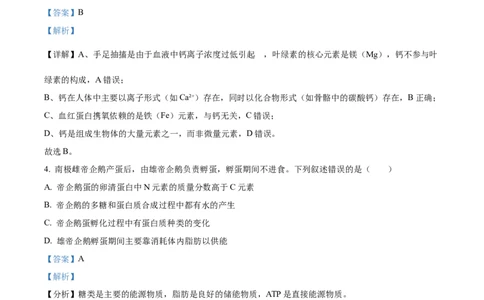 湖北省荆州中学2025-2026学年高一上学期10月月考生物试卷Word版含解析_2025年11月高一试卷_251107湖北省荆州市荆州中学2025-2026学年高一上学期10月月考