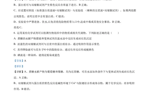 湖北省荆州中学2025-2026学年高一上学期10月月考生物试卷Word版含解析_2025年11月高一试卷_251107湖北省荆州市荆州中学2025-2026学年高一上学期10月月考