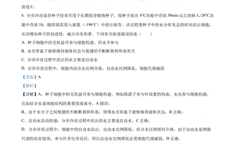 湖北省荆州中学2025-2026学年高一上学期10月月考生物试卷Word版含解析_2025年11月高一试卷_251107湖北省荆州市荆州中学2025-2026学年高一上学期10月月考