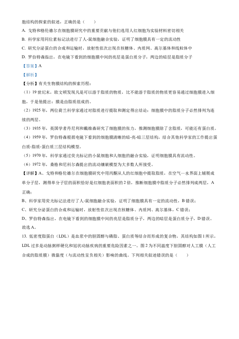 海南省2024-2025学年高一上学期11月期中生物试题Word版含解析_2024年11月试卷_1130海南省部分高中2024-2025学年高一上学期阶段性教学检测（一）