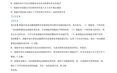 海南省2024-2025学年高一上学期11月期中生物试题Word版含解析_2024年11月试卷_1130海南省部分高中2024-2025学年高一上学期阶段性教学检测（一）