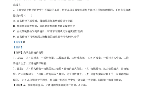 海南省2024-2025学年高一上学期11月期中生物试题Word版含解析_2024年11月试卷_1130海南省部分高中2024-2025学年高一上学期阶段性教学检测（一）