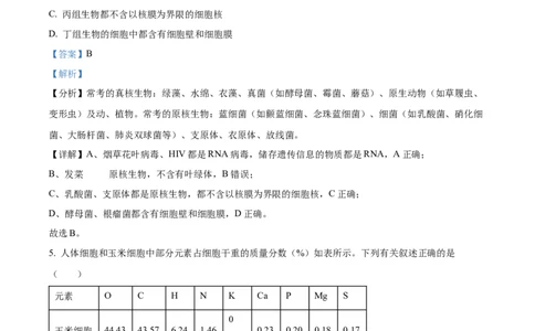 海南省2024-2025学年高一上学期11月期中生物试题Word版含解析_2024年11月试卷_1130海南省部分高中2024-2025学年高一上学期阶段性教学检测（一）