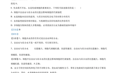 海南省2024-2025学年高一上学期11月期中生物试题Word版含解析_2024年11月试卷_1130海南省部分高中2024-2025学年高一上学期阶段性教学检测（一）