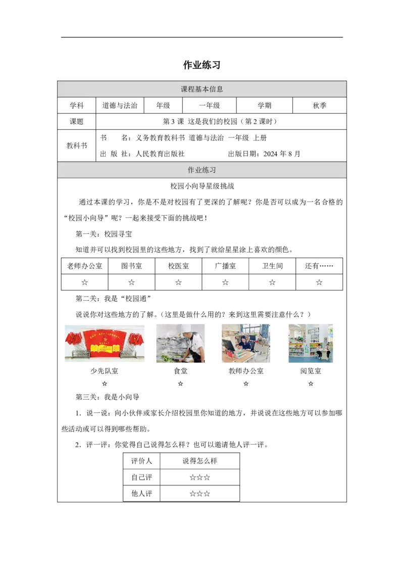 这是我们的校园2习题_A493小学道法_人教版小学道德与法治教学资源包_小学道法（智慧教育课件与教案）_1-6上册（道德与法治智慧教育课件）_小学道法1年级上册（24秋新教材）_第1单元