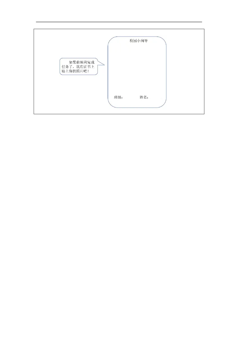 这是我们的校园2习题_A493小学道法_人教版小学道德与法治教学资源包_小学道法（智慧教育课件与教案）_1-6上册（道德与法治智慧教育课件）_小学道法1年级上册（24秋新教材）_第1单元