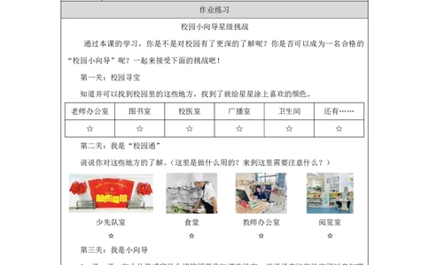 这是我们的校园2习题_A493小学道法_人教版小学道德与法治教学资源包_小学道法（智慧教育课件与教案）_1-6上册（道德与法治智慧教育课件）_小学道法1年级上册（24秋新教材）_第1单元
