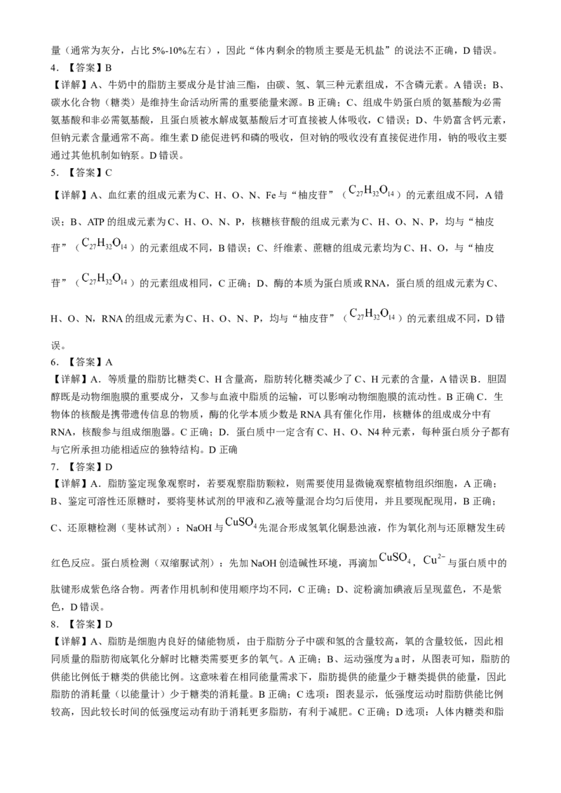 湖北省百强高中名校2025-2026学年高一上学期12月月考生物试题_2026年01月高一试卷_260109湖北省百强高中名校2025-2026学年高一上学期12月月考