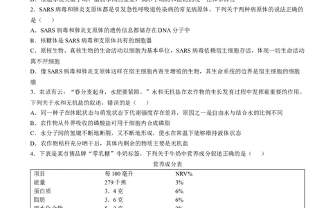 湖北省百强高中名校2025-2026学年高一上学期12月月考生物试题_2026年01月高一试卷_260109湖北省百强高中名校2025-2026学年高一上学期12月月考
