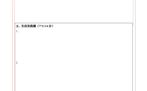道德与法治（基础卷02）（答题卡）A4版(1)_A493小学道法_26新二年级道法下册（统编版）_版本一_部编版道德与法治2下_2026春新版_第4套-小_05.道德2下-试题_期末试题