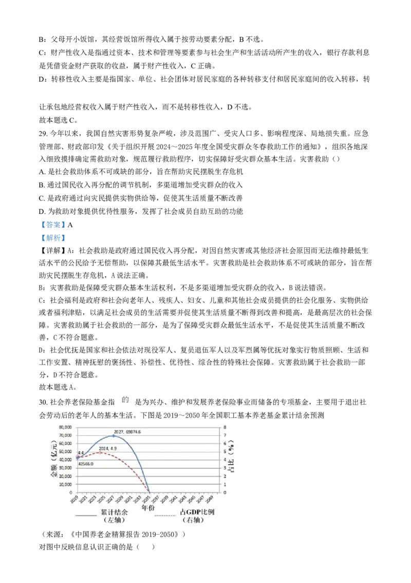 浙江省宁波市2024-2025学年高一上学期期末考试政治试卷Word版含解析_2025年02月试卷_0227浙江省宁波市2024-2025学年高一上学期1月期末考试