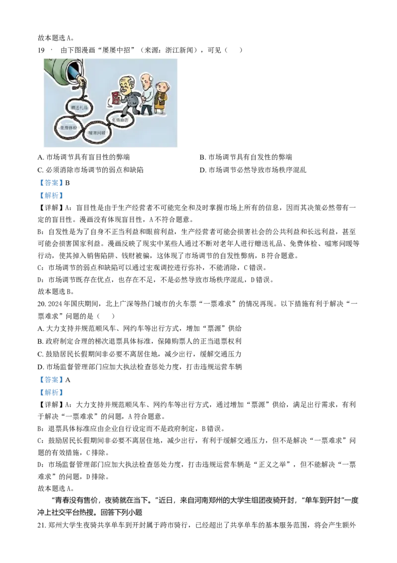浙江省宁波市2024-2025学年高一上学期期末考试政治试卷Word版含解析_2025年02月试卷_0227浙江省宁波市2024-2025学年高一上学期1月期末考试