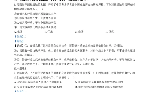 浙江省宁波市2024-2025学年高一上学期期末考试政治试卷Word版含解析_2025年02月试卷_0227浙江省宁波市2024-2025学年高一上学期1月期末考试
