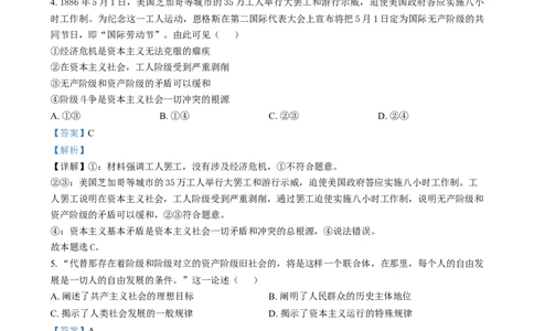 浙江省宁波市2024-2025学年高一上学期期末考试政治试卷Word版含解析_2025年02月试卷_0227浙江省宁波市2024-2025学年高一上学期1月期末考试