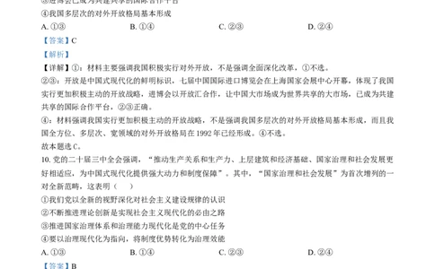 浙江省宁波市2024-2025学年高一上学期期末考试政治试卷Word版含解析_2025年02月试卷_0227浙江省宁波市2024-2025学年高一上学期1月期末考试