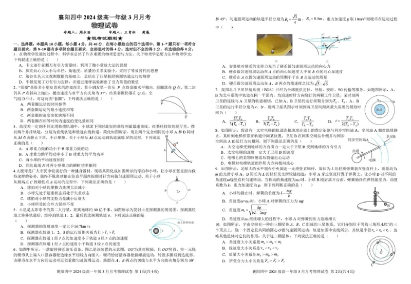湖北省襄阳四中2027届高一3月考物理试题及答案3月月考物理试卷(送印)_2025年04月试卷_0428湖北省襄阳市第四中学2024-2025学年高一下学期3月月考