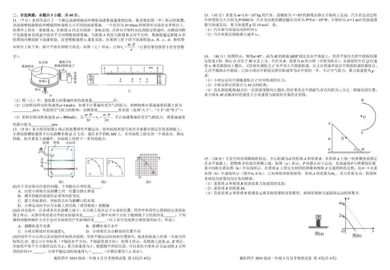 湖北省襄阳四中2027届高一3月考物理试题及答案3月月考物理试卷(送印)_2025年04月试卷_0428湖北省襄阳市第四中学2024-2025学年高一下学期3月月考