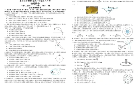 湖北省襄阳四中2027届高一3月考物理试题及答案3月月考物理试卷(送印)_2025年04月试卷_0428湖北省襄阳市第四中学2024-2025学年高一下学期3月月考