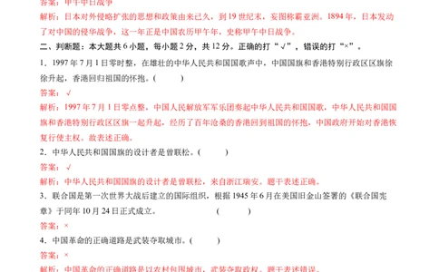第三单元百年追梦复兴中华（单元测试&middot;基础卷）（教师版）_A493小学道法_26新五年级道法下册（统编版）_知识总结-K37_2024版
