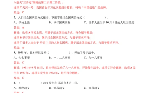 第三单元百年追梦复兴中华（单元测试&middot;基础卷）（教师版）_A493小学道法_26新五年级道法下册（统编版）_知识总结-K37_2024版