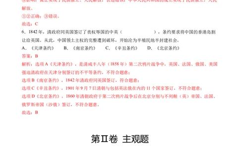 第三单元百年追梦复兴中华（单元测试&middot;基础卷）（教师版）_A493小学道法_26新五年级道法下册（统编版）_知识总结-K37_2024版