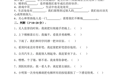 第三单元我们的公共生活单元培优（含答案）_A493小学道法_26新三年级道法下册（统编版）_版本一_部编版道德与法治3下_旧版_道法3下课件教案_03.道法3下练习试卷_单元测试卷