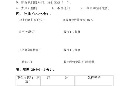 第三单元我们的公共生活单元培优（含答案）_A493小学道法_26新三年级道法下册（统编版）_版本一_部编版道德与法治3下_旧版_道法3下课件教案_03.道法3下练习试卷_单元测试卷