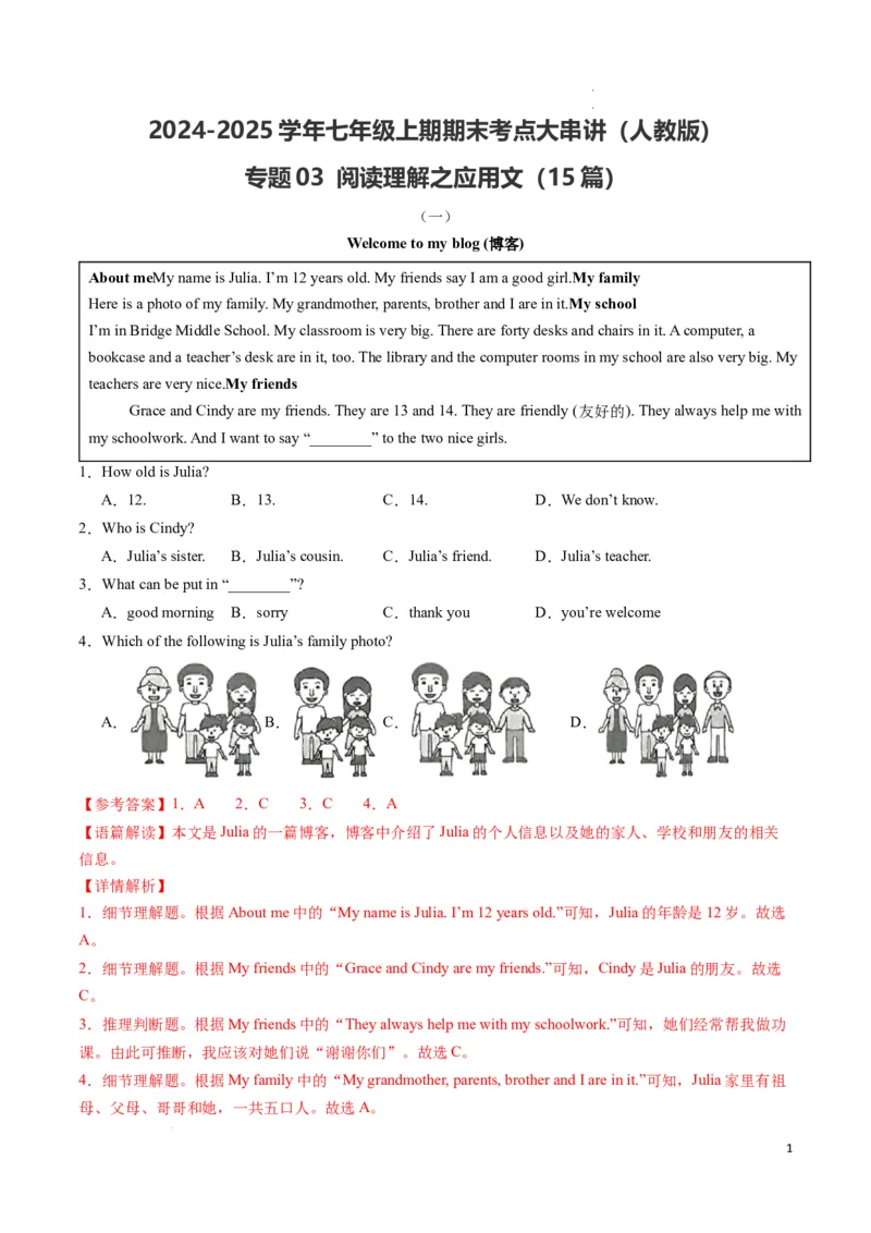 专题03阅读理解之应用文期末必刷15篇（解析版）_最新人教版英语七年级下册_七下英语2025版_2024-2025学年七年级英语上学期期末考点大串讲（人教版2024）