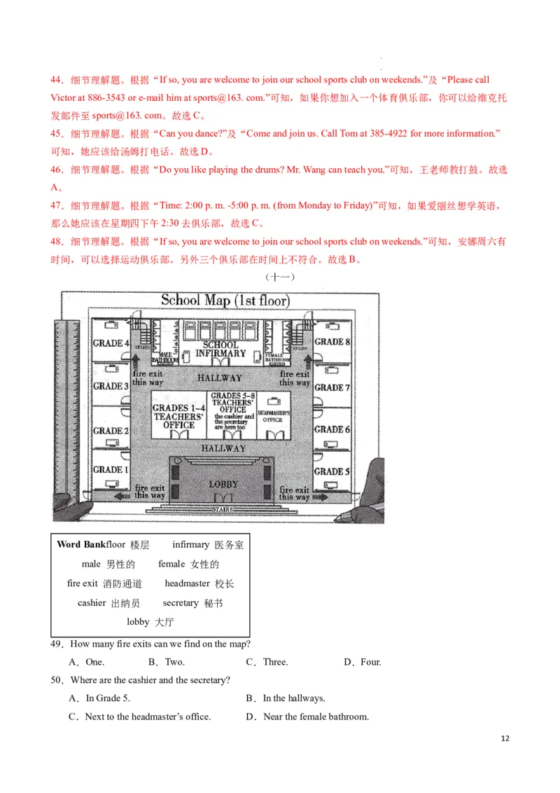 专题03阅读理解之应用文期末必刷15篇（解析版）_最新人教版英语七年级下册_七下英语2025版_2024-2025学年七年级英语上学期期末考点大串讲（人教版2024）