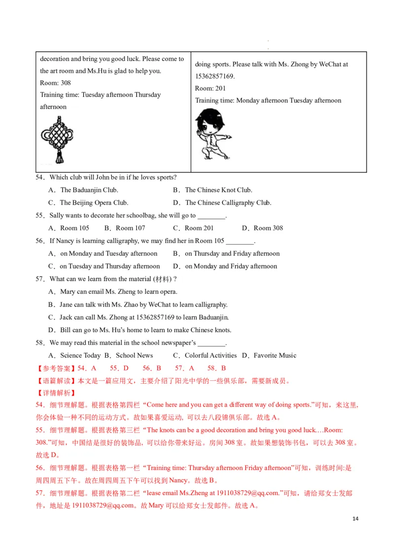 专题03阅读理解之应用文期末必刷15篇（解析版）_最新人教版英语七年级下册_七下英语2025版_2024-2025学年七年级英语上学期期末考点大串讲（人教版2024）