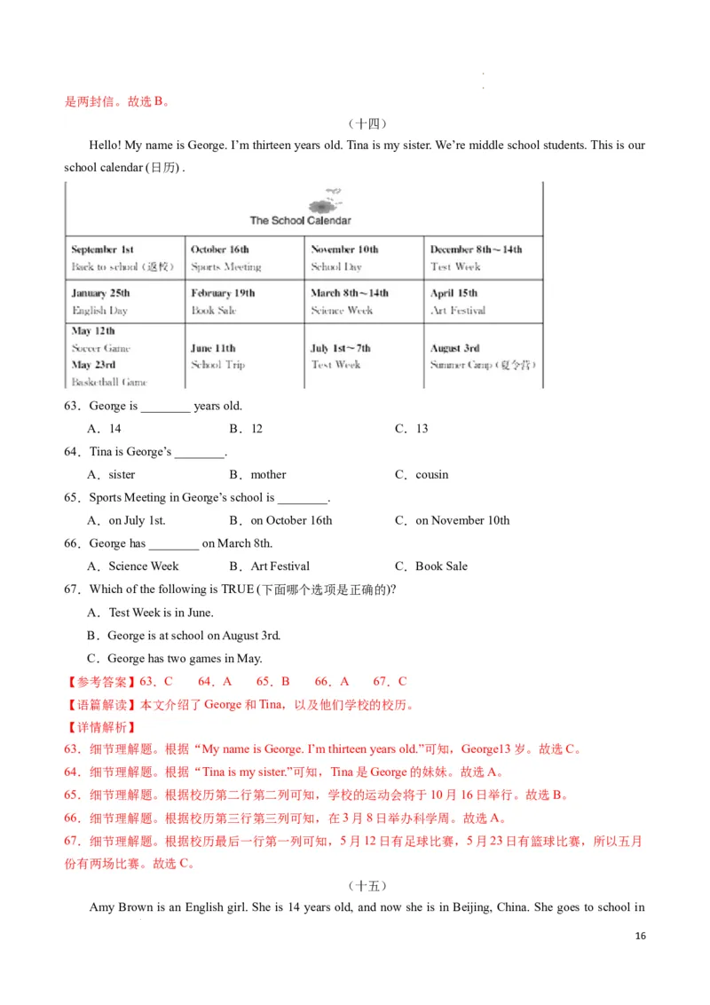 专题03阅读理解之应用文期末必刷15篇（解析版）_最新人教版英语七年级下册_七下英语2025版_2024-2025学年七年级英语上学期期末考点大串讲（人教版2024）