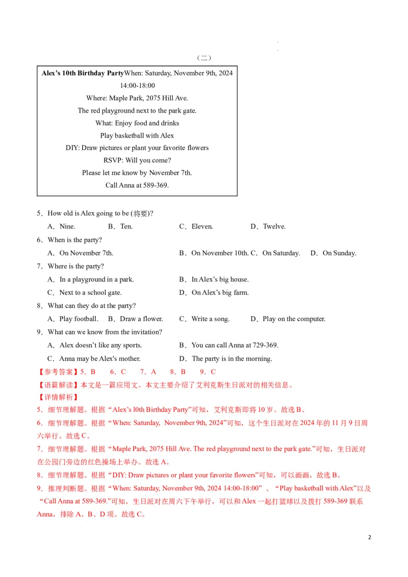 专题03阅读理解之应用文期末必刷15篇（解析版）_最新人教版英语七年级下册_七下英语2025版_2024-2025学年七年级英语上学期期末考点大串讲（人教版2024）