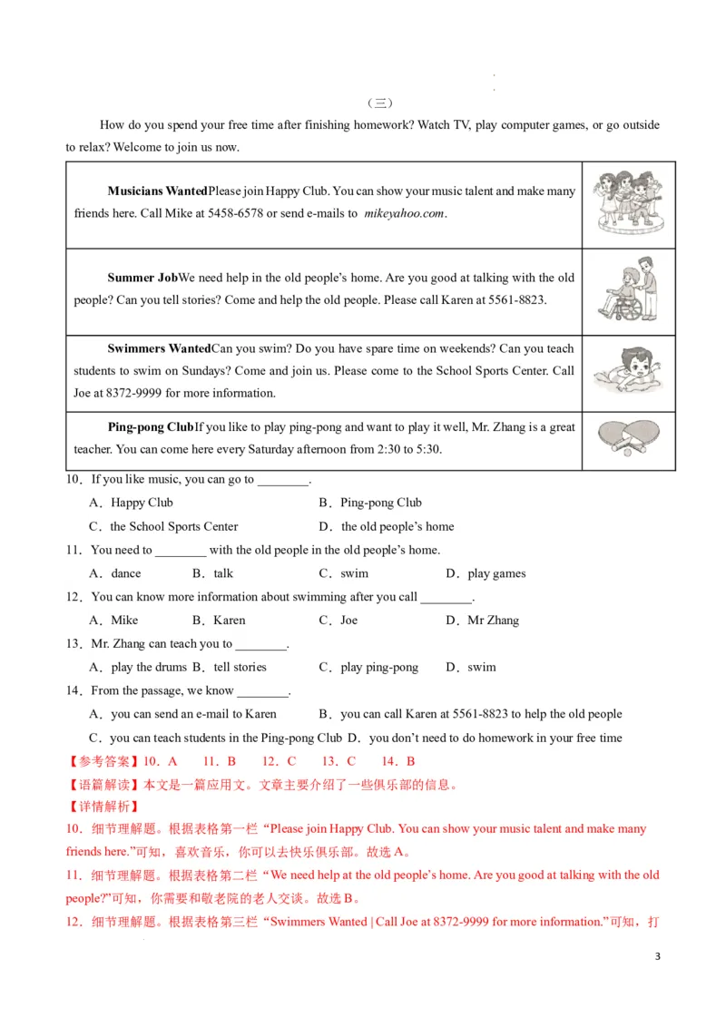 专题03阅读理解之应用文期末必刷15篇（解析版）_最新人教版英语七年级下册_七下英语2025版_2024-2025学年七年级英语上学期期末考点大串讲（人教版2024）