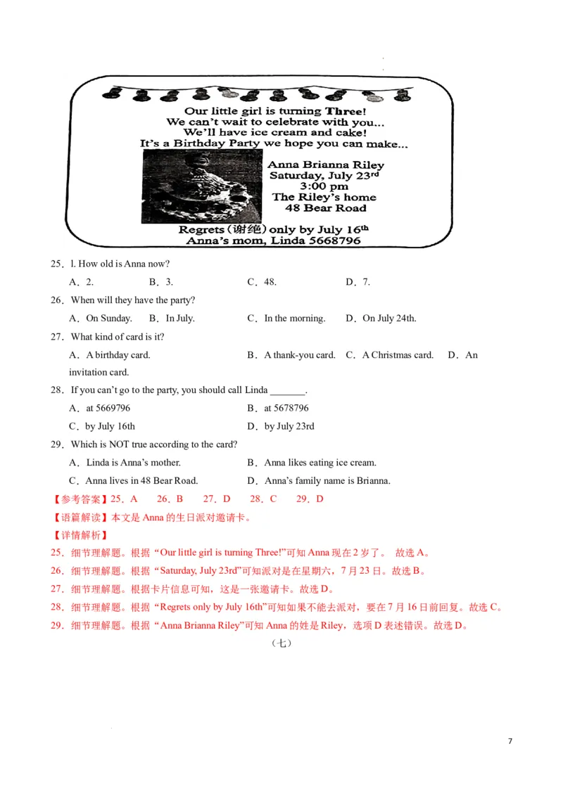 专题03阅读理解之应用文期末必刷15篇（解析版）_最新人教版英语七年级下册_七下英语2025版_2024-2025学年七年级英语上学期期末考点大串讲（人教版2024）