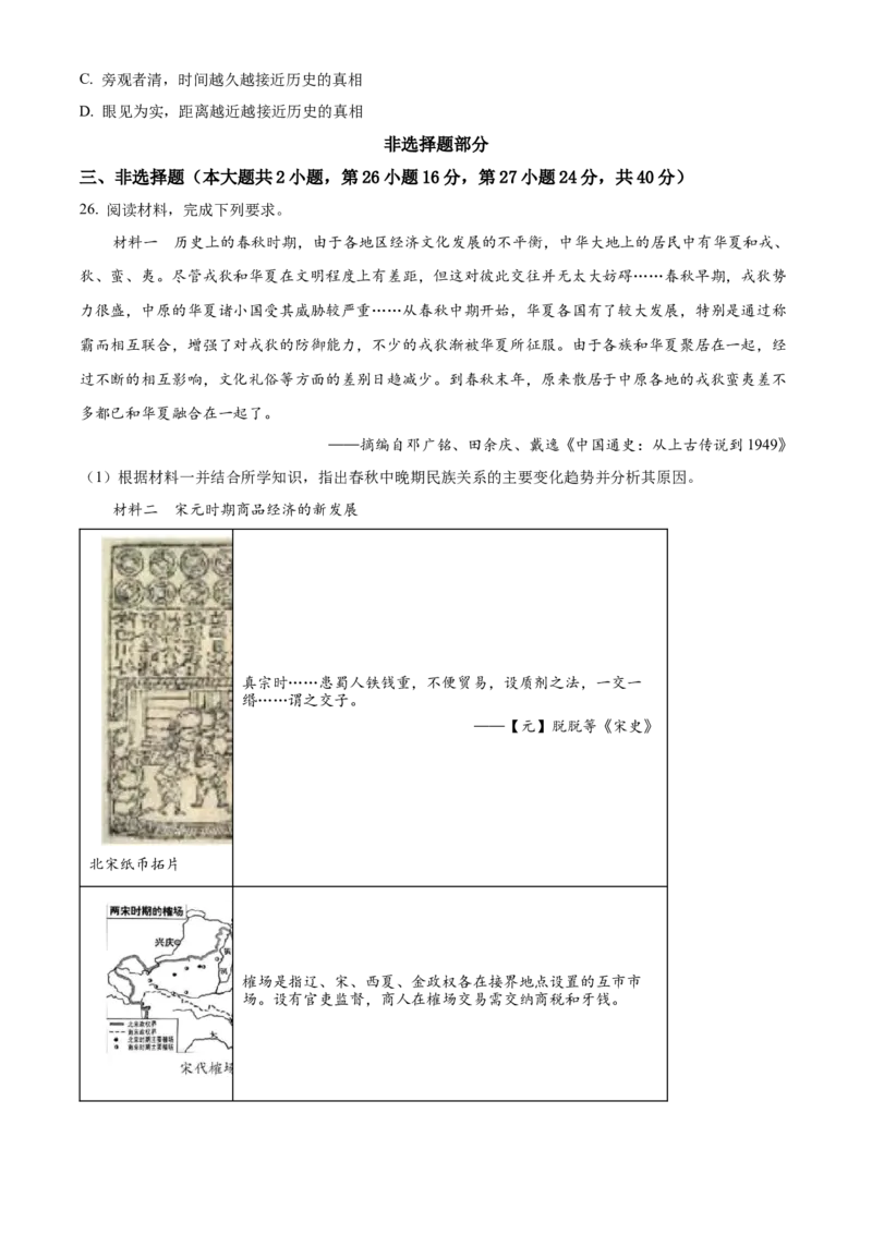 浙江省浙东北(ZDB)联盟2025-2026学年高一上学期期中联考历史试题Word版无答案_2025年11月高一试卷