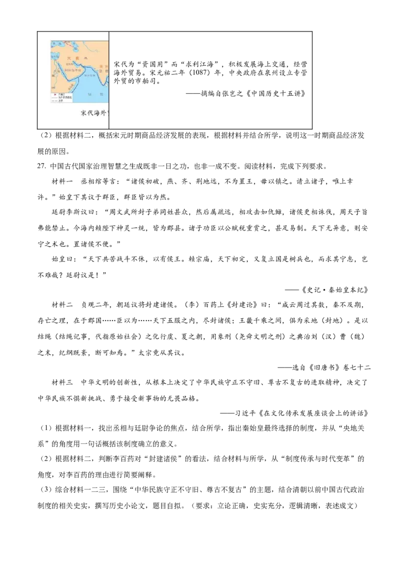 浙江省浙东北(ZDB)联盟2025-2026学年高一上学期期中联考历史试题Word版无答案_2025年11月高一试卷