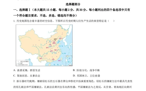 浙江省浙东北(ZDB)联盟2025-2026学年高一上学期期中联考历史试题Word版无答案_2025年11月高一试卷