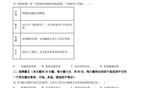 浙江省浙东北(ZDB)联盟2025-2026学年高一上学期期中联考历史试题Word版无答案_2025年11月高一试卷