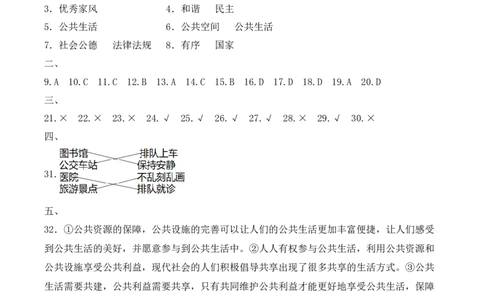 道德与法治（提升卷01）（参考答案）_A493小学道法_26新五年级道法下册（统编版）_期中+期末-K151_期中试卷
