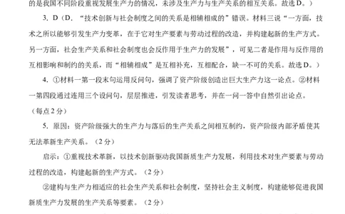 湖北省荆州市沙市中学2024-2025学年高一下学期5月月考语文答案_2025年05月试卷_0530湖北省荆州市沙市中学2024-2025学年高一下学期5月月考