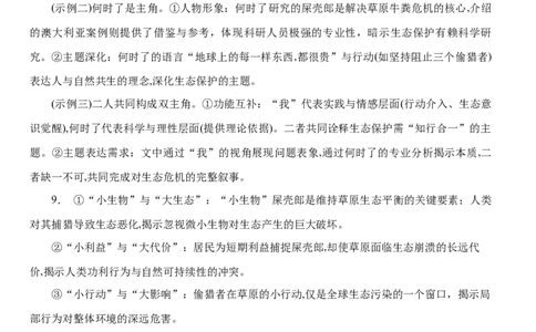 湖北省荆州市沙市中学2024-2025学年高一下学期5月月考语文答案_2025年05月试卷_0530湖北省荆州市沙市中学2024-2025学年高一下学期5月月考