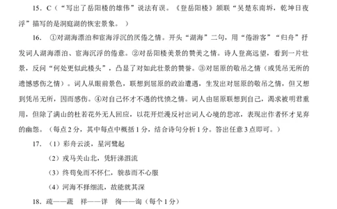 湖北省荆州市沙市中学2024-2025学年高一下学期5月月考语文答案_2025年05月试卷_0530湖北省荆州市沙市中学2024-2025学年高一下学期5月月考
