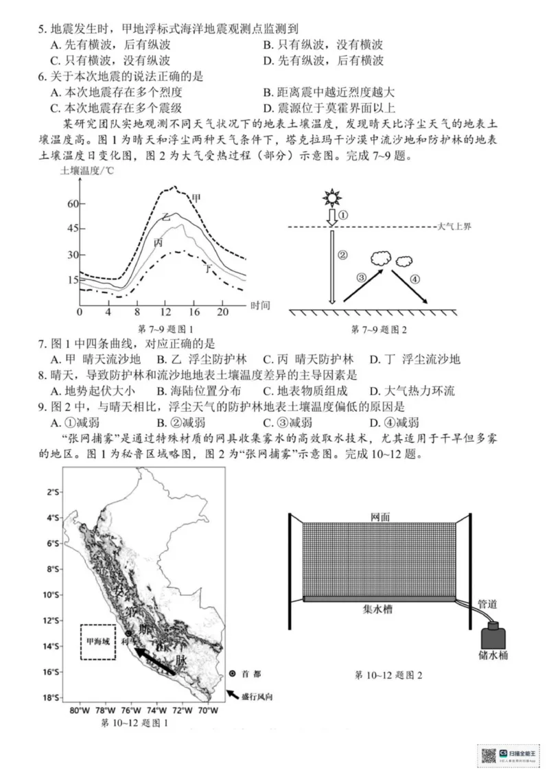 浙江省宁波市2025-2026学年高一上学期1月期末地理试题（图片版，含答案）_2026年02月高一试卷_260211浙江省宁波市2025-2026学年高一上学期期末考试（全）