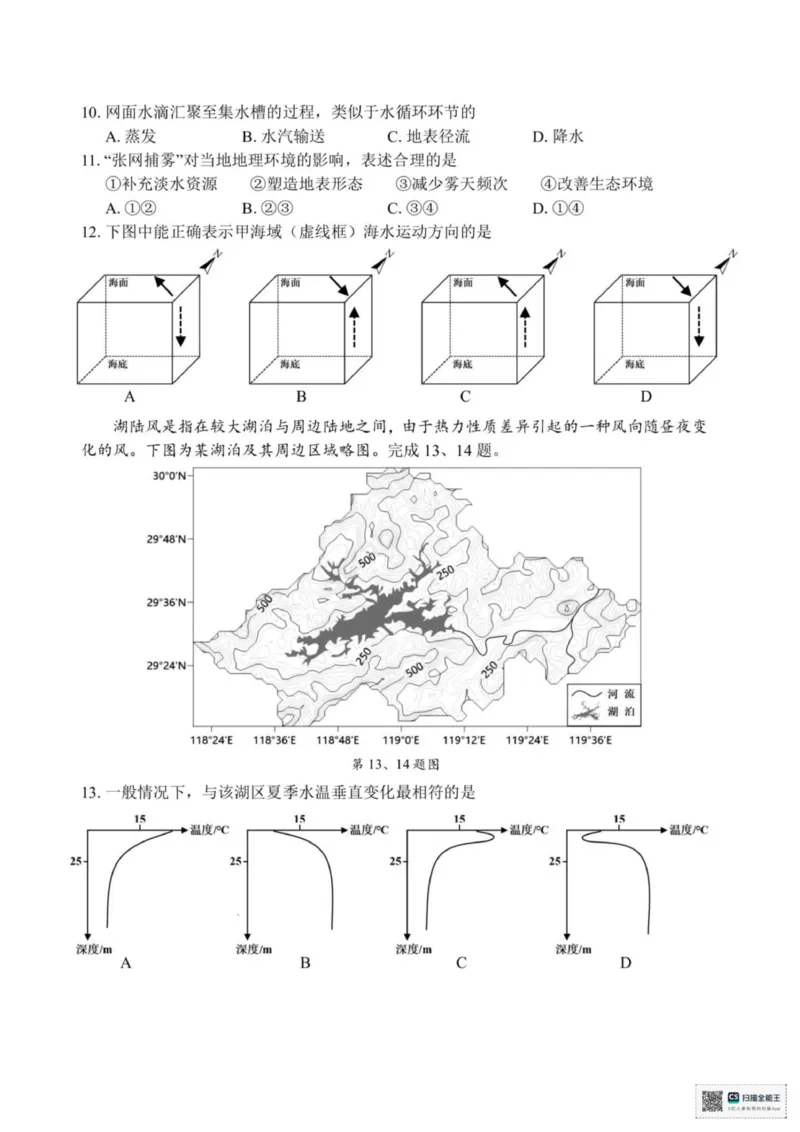 浙江省宁波市2025-2026学年高一上学期1月期末地理试题（图片版，含答案）_2026年02月高一试卷_260211浙江省宁波市2025-2026学年高一上学期期末考试（全）
