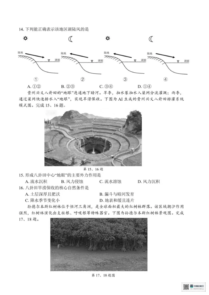 浙江省宁波市2025-2026学年高一上学期1月期末地理试题（图片版，含答案）_2026年02月高一试卷_260211浙江省宁波市2025-2026学年高一上学期期末考试（全）