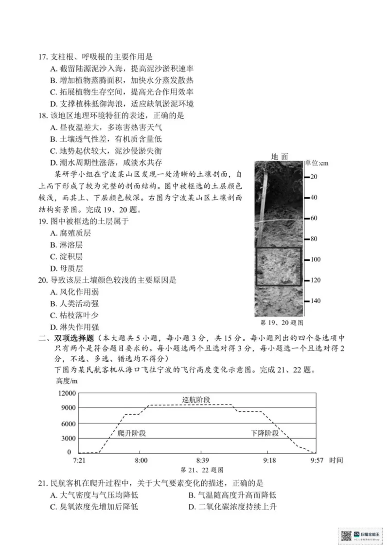 浙江省宁波市2025-2026学年高一上学期1月期末地理试题（图片版，含答案）_2026年02月高一试卷_260211浙江省宁波市2025-2026学年高一上学期期末考试（全）